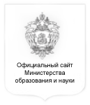 минобрнауки.рф